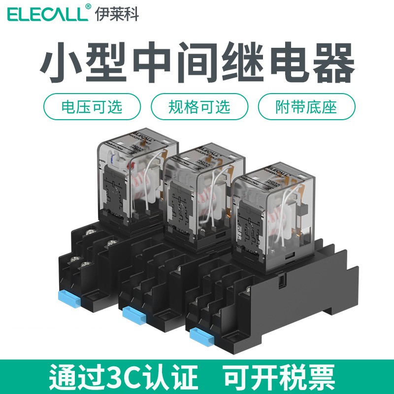 伊莱科小型电磁中间继电器12V24V220v380交流直流8脚11脚hh52p