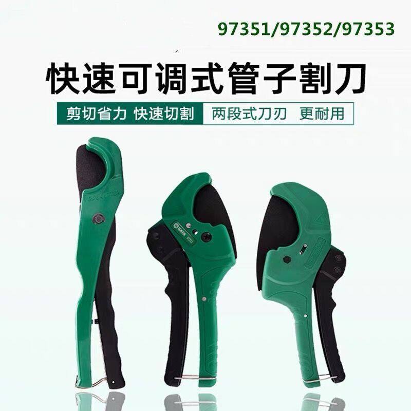 世达工具切管神器管子割刀可调式ppr水管剪刀管剪刀PVC专业97351