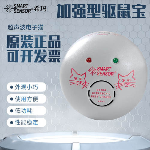 希玛AR系列加强驱鼠宝电子猫家用驱鼠超声波强力赶鼠捕鼠灭鼠神器