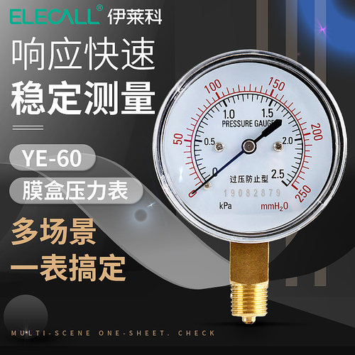 YE-60膜盒压力表过压防止型天然气表千帕表微压表40kap全规格可选 - 封面