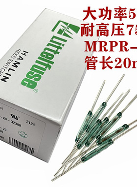 美国力特/哈姆林 大功率干簧管50W 耐高压磁控管MRPR-20 2.6X20MM