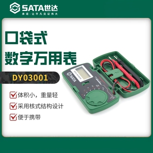 世达数字万用表高精度迷你薄型数显表家用数字表DY03001