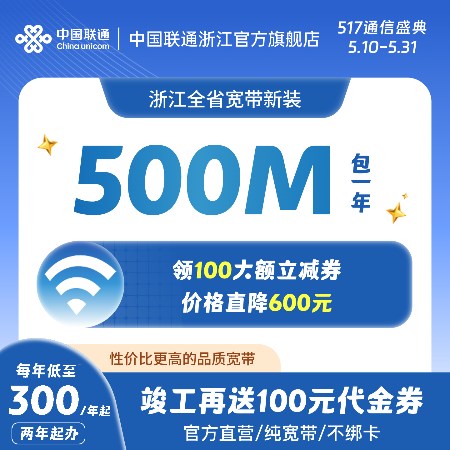 联通宽带500M包年浙江光纤宽带办理新装杭州宁波全省宽带上门安装