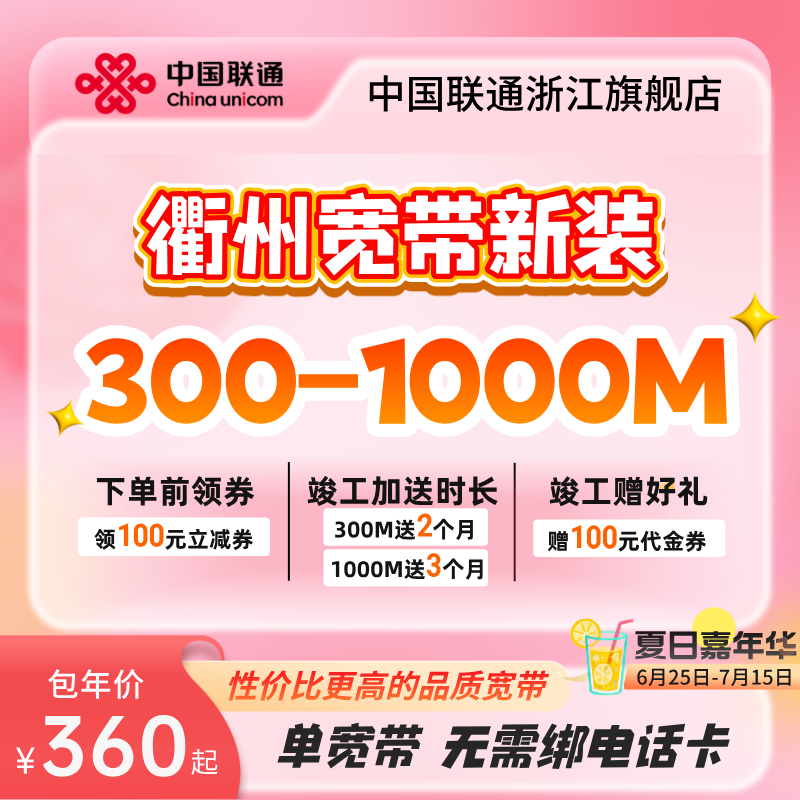 联通浙江衢州宽带新装300m500m1000m有线光纤宽带办理ftth接入