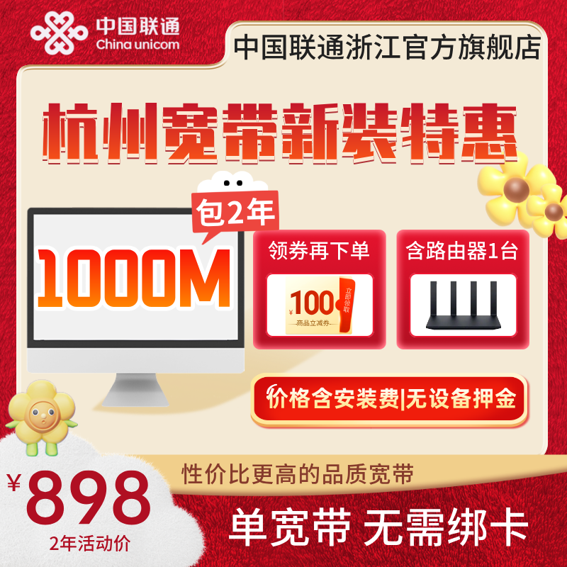 杭州地区专属1000M千兆单宽带特惠办理包2年宽带新装预约上门安装