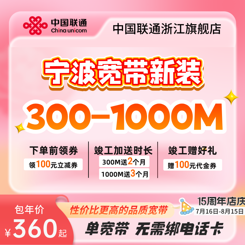 联通浙江宁波宽带新装300m~1000m有线光纤宽带办理包年上门安装
