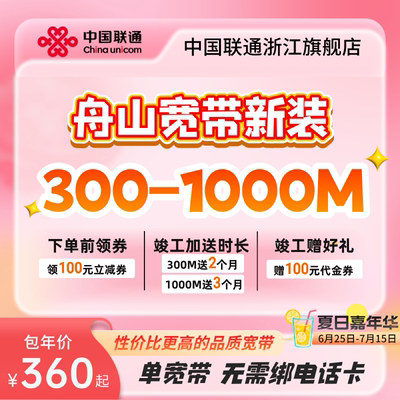 联通浙江舟山宽带新装300m500m1000m有线光纤宽带办理ftth接入