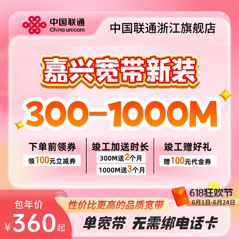 联通浙江嘉兴宽带新装300m~1000m有线光纤宽带办理包年上门安装