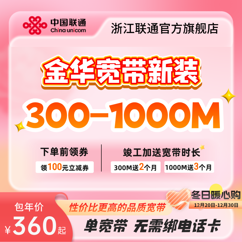 浙江金华联通宽带新装300m~1000m有线光纤宽带办理包年上门安装