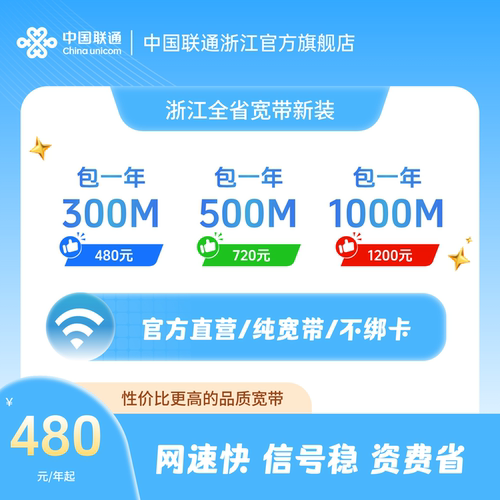 高速宽带优惠好用