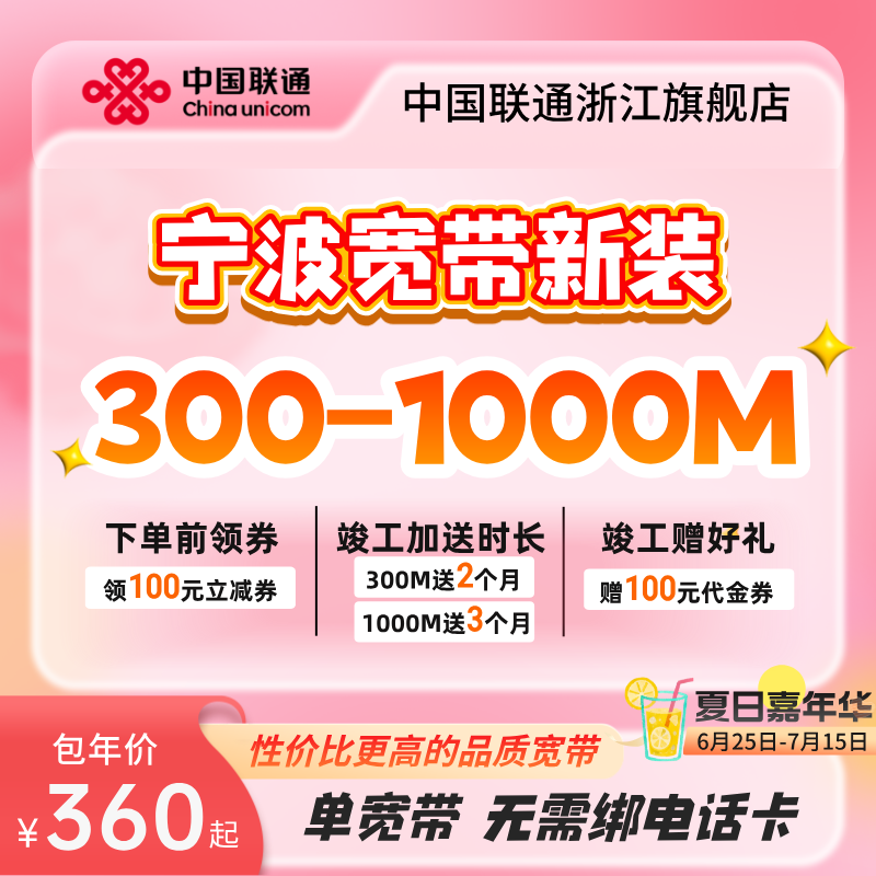 联通浙江宁波宽带新装300m~1000m有线光纤宽带办理包年上门安装