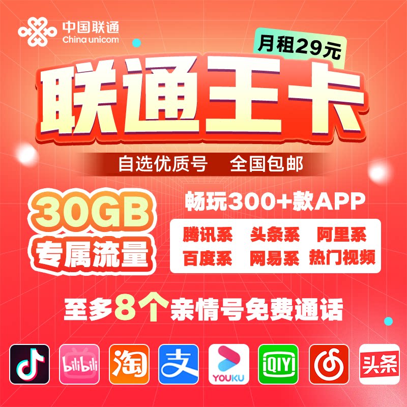 联通王卡畅玩套餐30~60g流量卡送会员上网卡电话手机号卡全国包邮