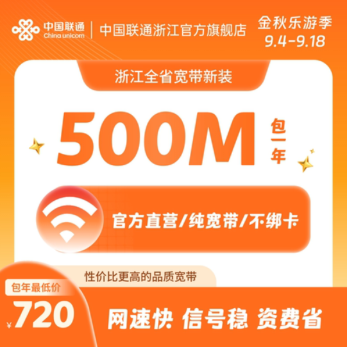 高速宽带优惠好用