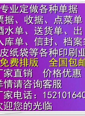 定制定做票据收据出入库单送货单销货销售清单无碳复写联单印刷