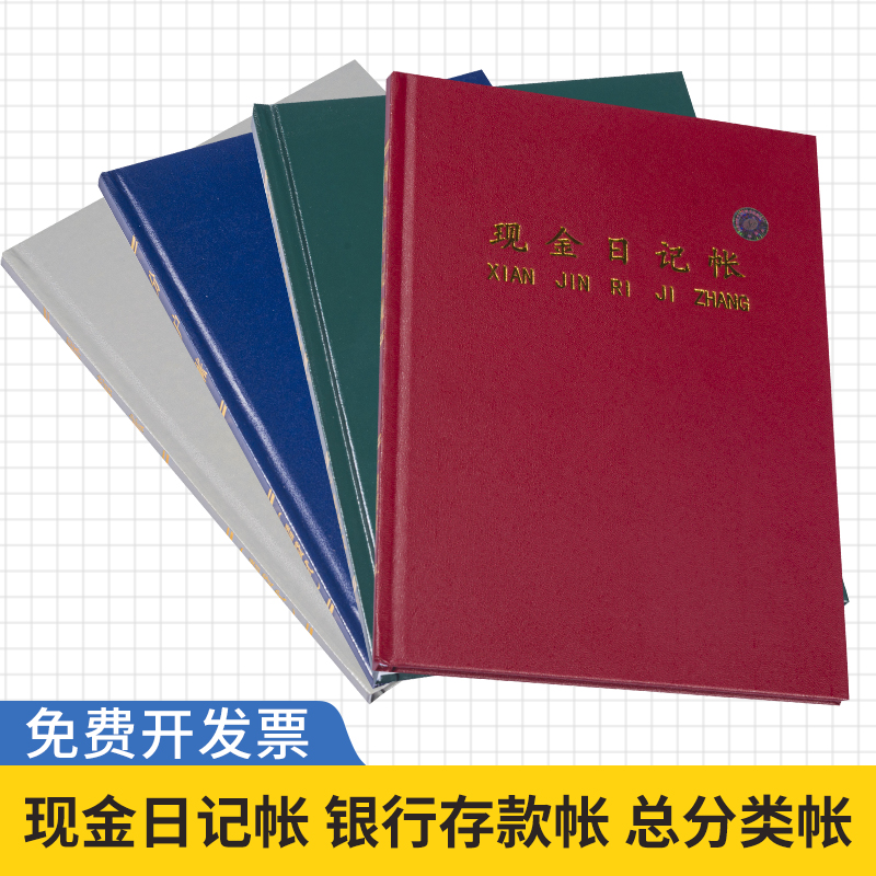 现金日记账银行存款帐明细账总账会计账簿保管帐总分类账手工帐本