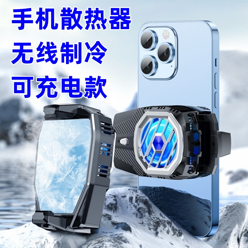 无线制冷手机散热器内置电池可以充电半导体风冷背夹直播降温神器使用感如何?