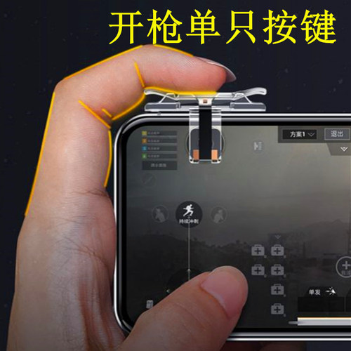 吃鸡神器食鸡游戏手柄手游辅助压枪按键适用vivo iqoo手机通用z11 - 封面