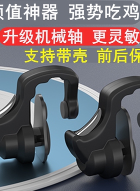 vivo s9 x60 pro x50 y73s吃鸡神器y3开枪辅助自动压枪按键可带壳