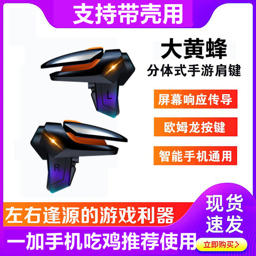 一加9 pro 9RT 9R 8T手机专用吃鸡神器67t可以带厚壳手游按键手柄