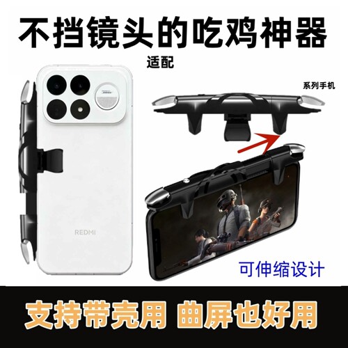 吃鸡神器游戏按键辅助连点器手机适用红米k100 pro max三角洲手柄