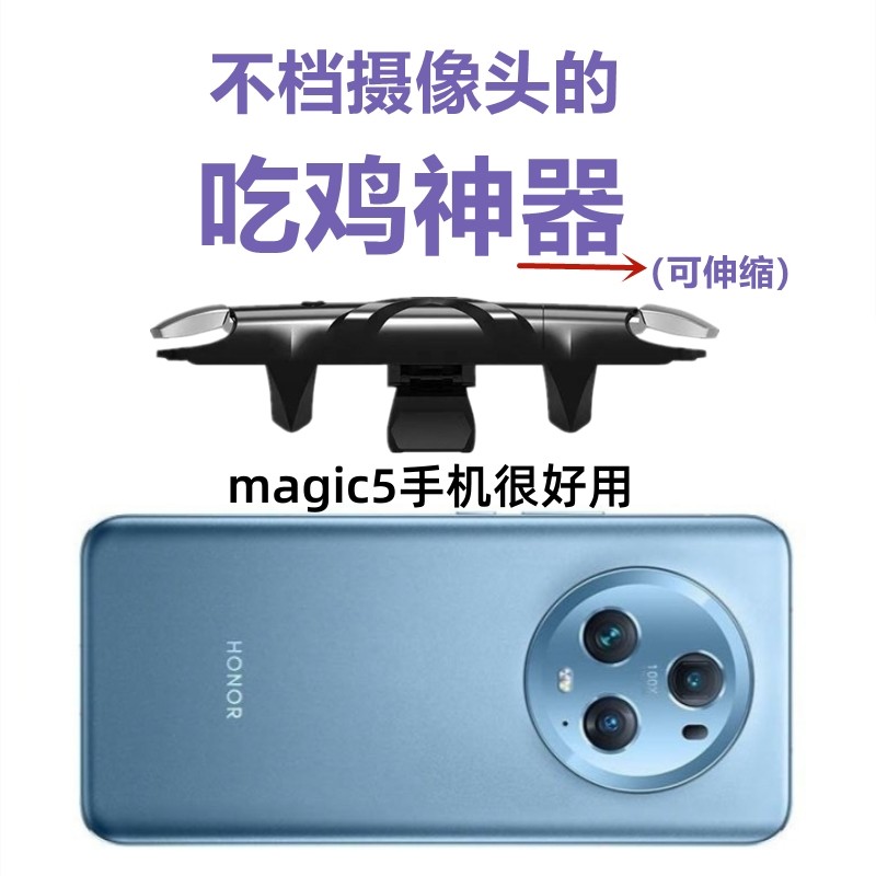 适用华为荣耀magic5pro手机曲面屏吃鸡神器magic6pro手游按键手柄