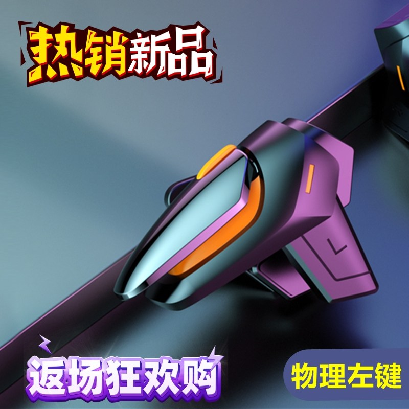 NBA 2K手机按键专用吃鸡神器可带壳辅助自动压枪按键手游外设手柄