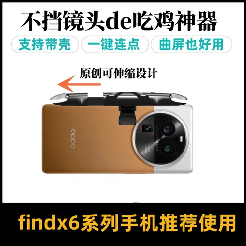 不挡镜头吃鸡神器灵敏不断触