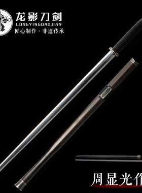 龙影龙影刀剑龙泉显光宝剑汉剑