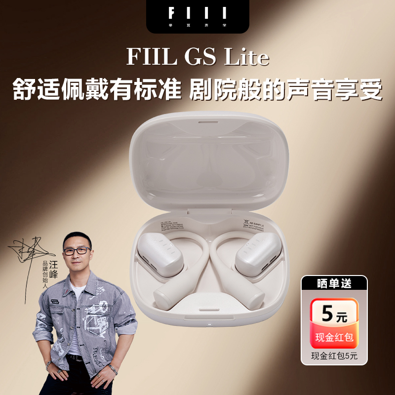 FIIL GS Lite开放式蓝牙耳机不入耳挂耳式运动气骨传导新款耳机