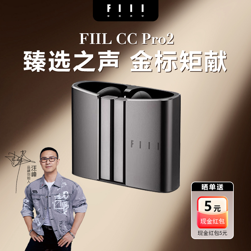FIIL CC Pro2新款真无线降噪蓝牙耳机入耳式超长续航商务运动耳机