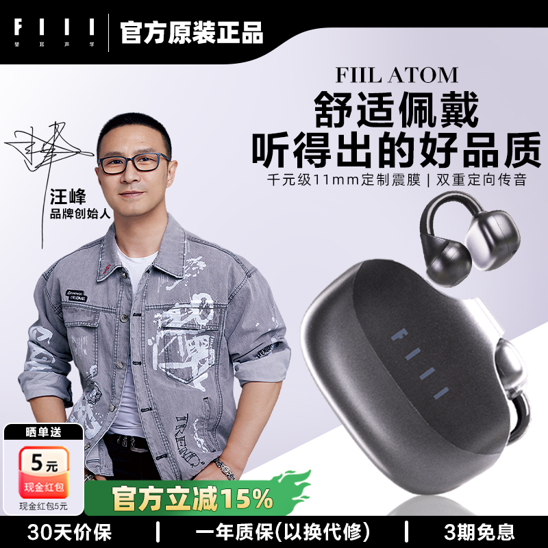 FIIL Atom高音质舒适真无线蓝牙耳机气传导开放式跑步运动耳机