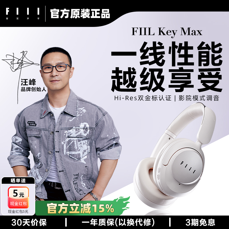 FIIL Key Max深度主动降噪头戴式蓝牙耳机双金标认证新款超长续航