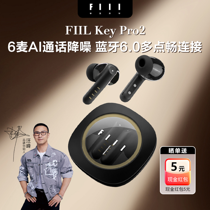 FIIL Key Pro2智驾主动降噪蓝牙耳机新款蓝牙6.0金标音质无线耳机