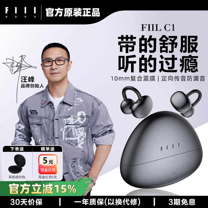 FIIL C1 耳夹式耳机蓝牙耳机开放式主动降噪通话无线高音质耳机