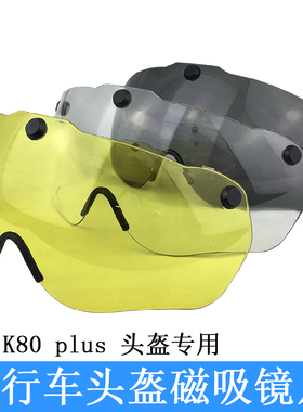Gub K80 Plus山地自行车头盔磁吸透明眼镜片黄色夜视灰色炫目风镜