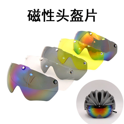 自行车头盔镜片变色防晒磁吸风镜