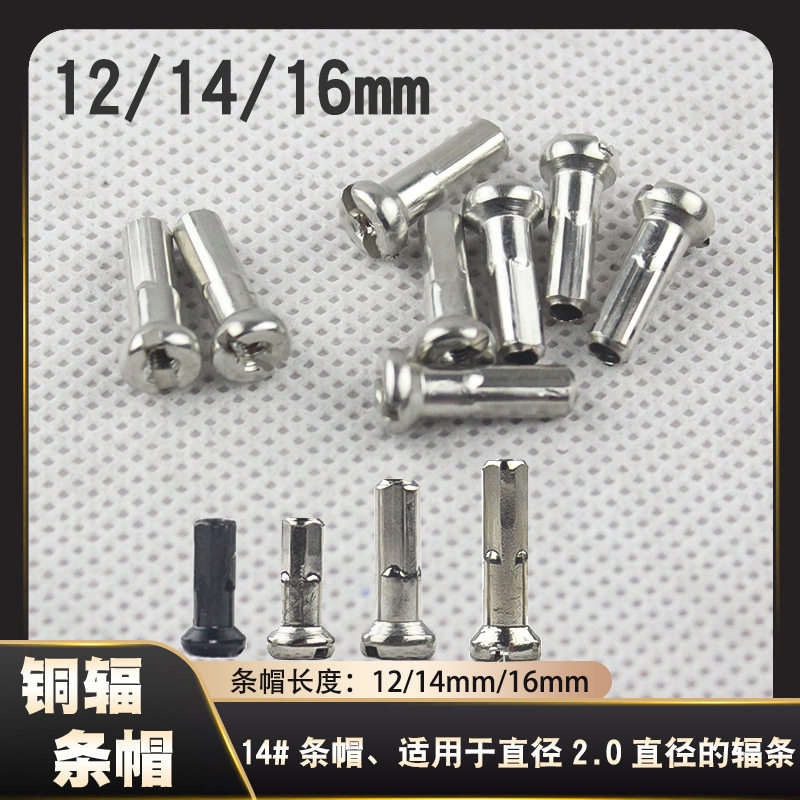 铜帽 纯铜山地车折叠自行车公路车轮组辐条帽14G 12mm 14mm 16mm