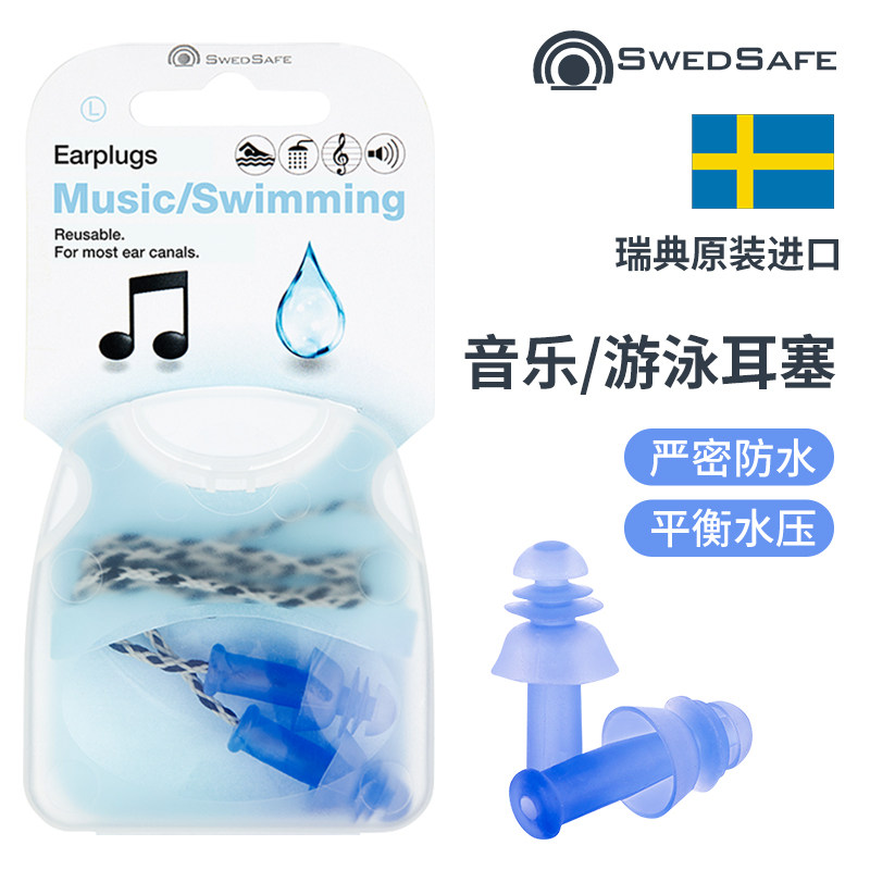 瑞典游泳耳塞swedsafe带线