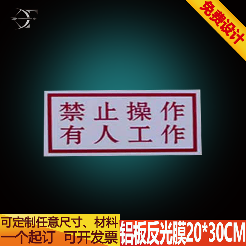 禁止操作有人工作标示牌电力安全标识警示牌杆号牌标志牌标牌定制