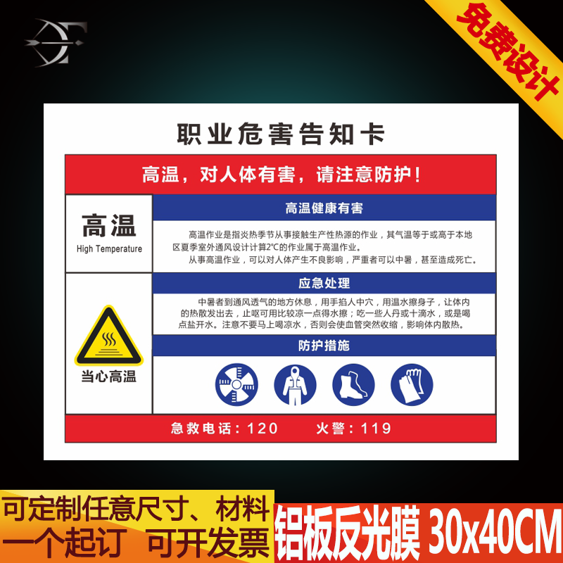 注意高温标志定做职业病危害