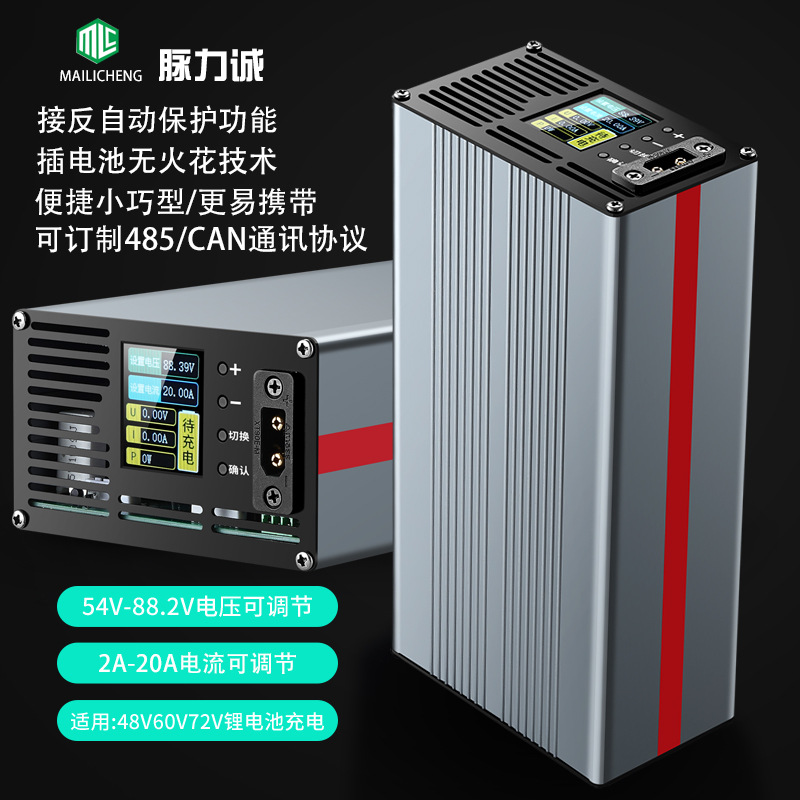可调压电动车充电器72v20A15A48V