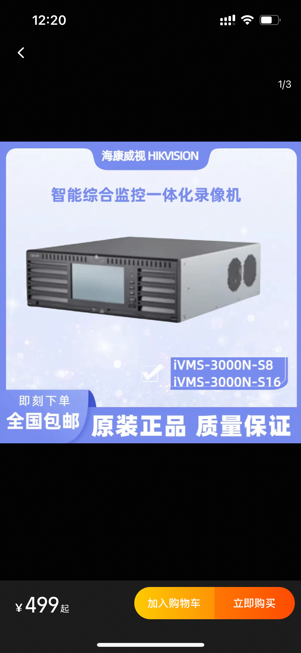 海康威视综合安防视频管理一体机 iVMS-3000N-S16  iVMS-3000N-S8