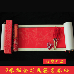 签名卷轴嘉宾签到本商务会议年会开业结婚中式复古风高档签名册