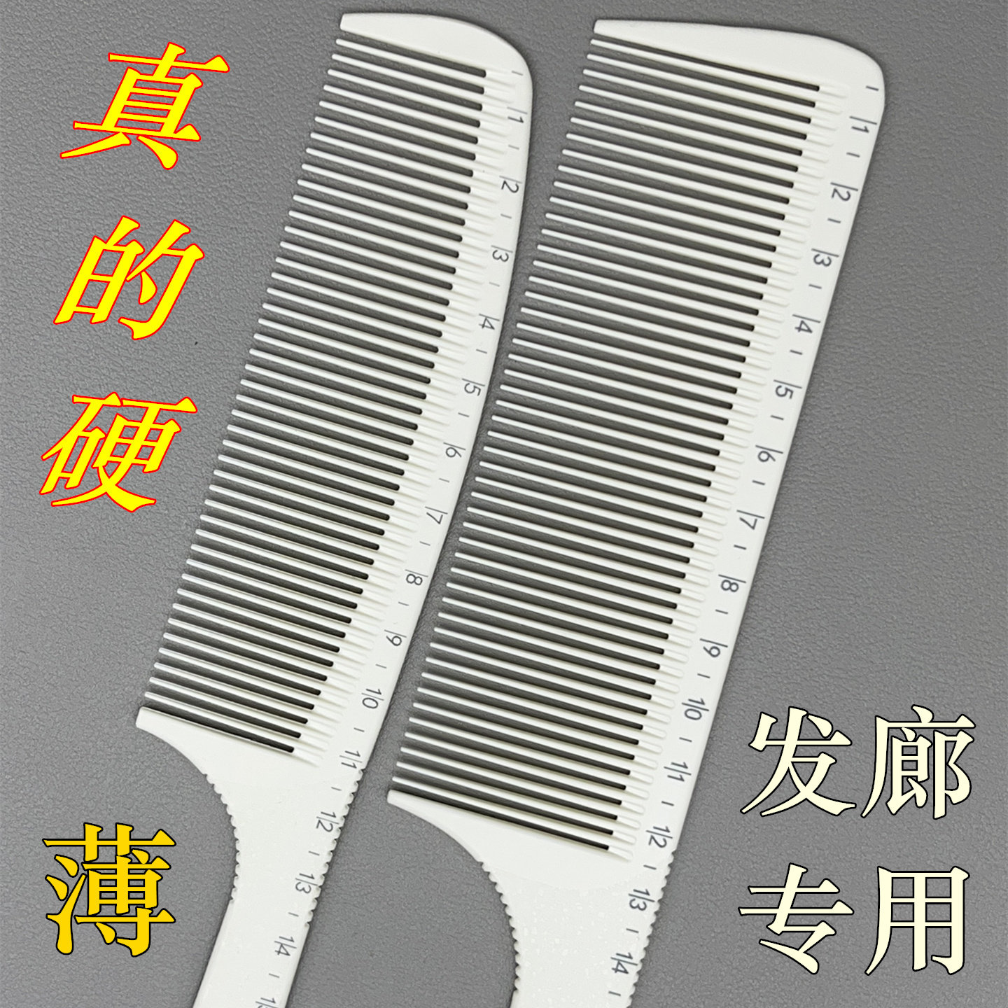 发廊专业用大平头梳男剪发梳子超薄吃推边发型师理发店特硬苹果梳