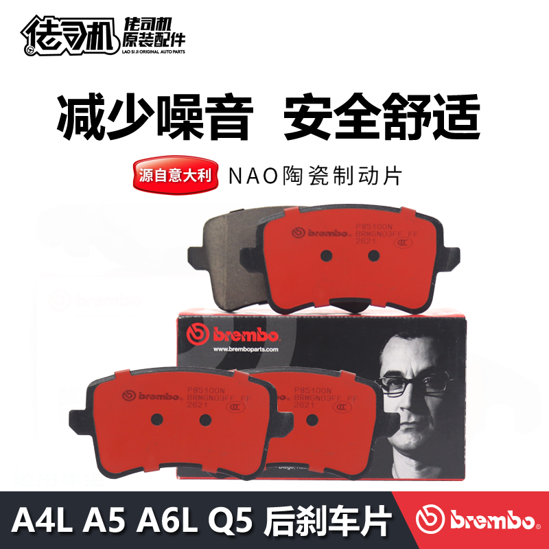 适用奥迪A4L A5 B8 Q5 A6L C7 刹车片 后轮 制动片 陶瓷 专用正品