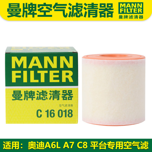 奥迪A6LA7C8空气滤芯曼牌