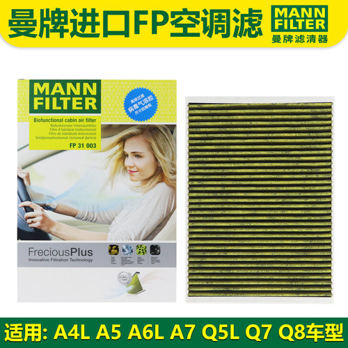 曼牌A4LA5B9Q5LA6LQ7Q8空调滤芯
