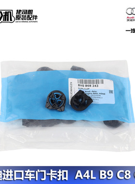 奥迪A3LQ2LQ3A4LA5B9A6LA7C8Q5LQ7Q8车门 内饰板 门板 固定卡扣