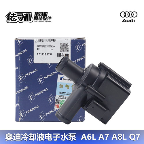 奥迪A6LA7A8LQ7冷却液循环泵