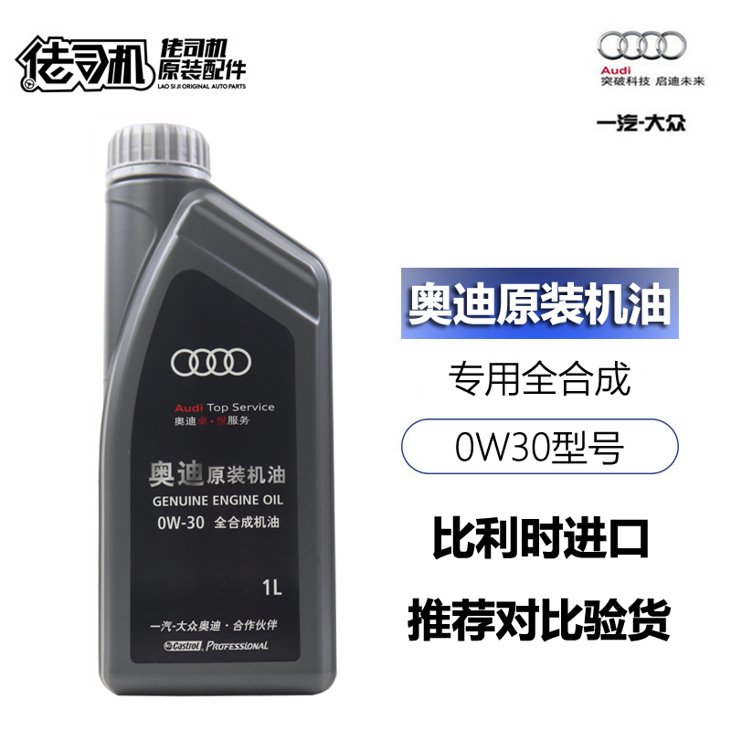 适用奥迪专用机油A6LA5A7A8LQ7进口专享极护0W30全合成机油正品